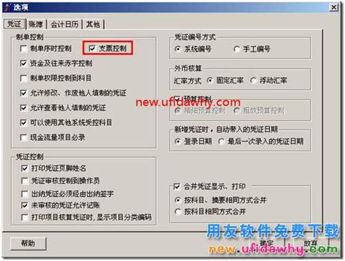 如何在用友T3的憑證中直接領(lǐng)用支票？ 用友T3 第1張