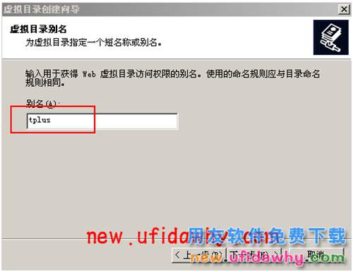 windows Server2003系統(tǒng)如何重建虛擬目錄的圖文教程 T+產(chǎn)品 第3張