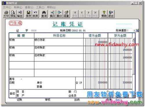 用友T3中發(fā)貨給分公司與總結(jié)公結(jié)算的業(yè)務(wù)如何處理？ 用友T3 第15張