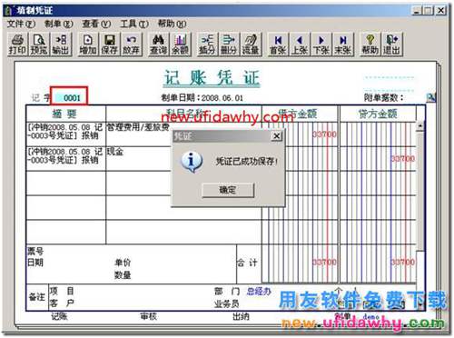 如何在用友T3軟件的總賬中插入一張沖銷憑證？ 用友T3 第6張
