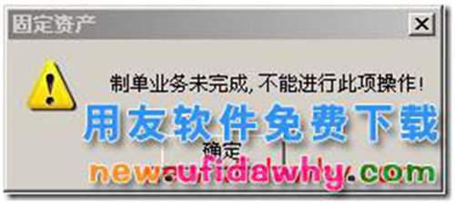月末結(jié)賬時(shí)提示“制單業(yè)務(wù)未完成，不能結(jié)賬”？