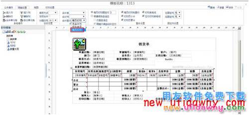 用友暢捷通T+12.1頁(yè)小計(jì)和頁(yè)累計(jì)的打印如何設(shè)置圖文教程 T+產(chǎn)品 第3張