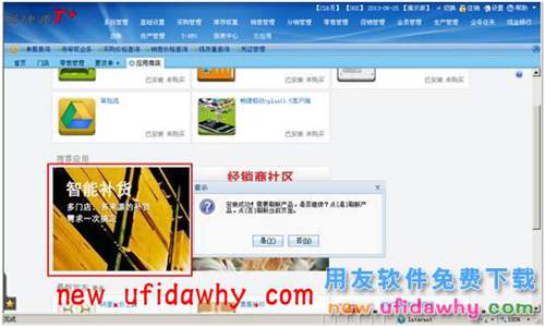 用友暢捷通T+軟件零售管理業(yè)務(wù)處理的圖文教程 T+產(chǎn)品 第3張