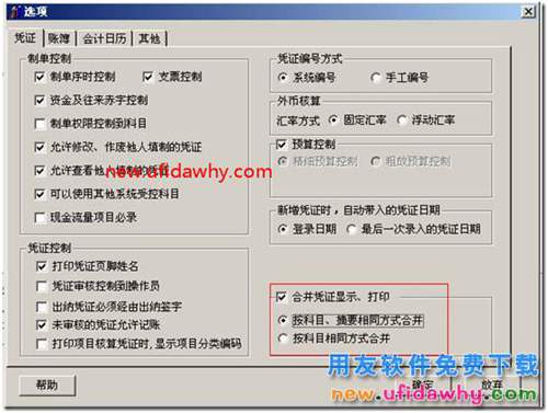 用友T3總賬選項中憑證、賬簿打印的基本設(shè)置圖文教程 用友T3 第6張