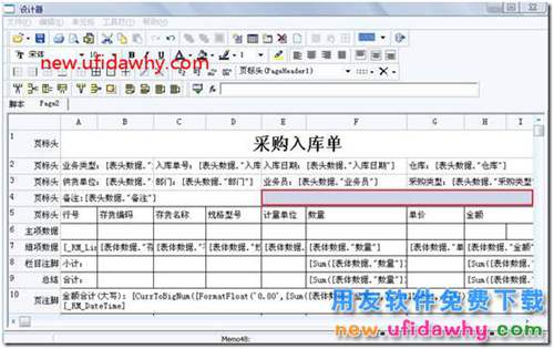如何在T3的新模版打印中設(shè)置在單據(jù)表頭打印出客戶或者供應(yīng)商的聯(lián)系電話？ 用友T3 第4張