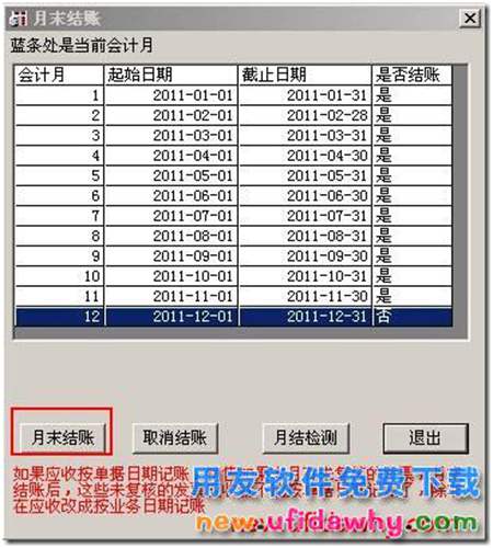 用友t3中庫存模塊不允許結(jié)賬？ 用友T3 第3張