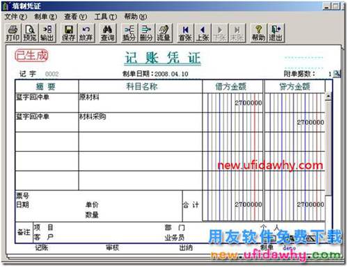 用友T3采購暫估業(yè)務詳細講解圖文教程 用友T3 第23張