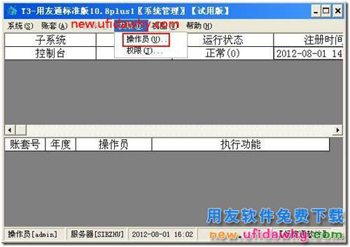 在用友T3軟件中怎樣增加操作員？