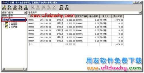 用友T3軟件中固定資產(chǎn)能否自定義卡片查詢(xún)？