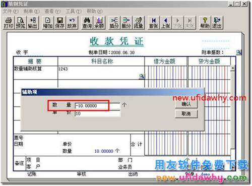 掛了數(shù)量核算的科目如何錄在貸方的圖文教程？ 用友T3 第6張