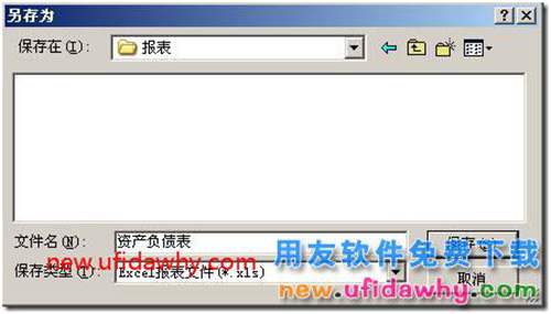 用友T3軟件中的財(cái)務(wù)報(bào)表如何輸出為excel？ 用友T3 第3張