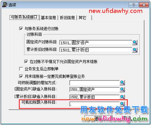 用友T3軟件新增固定資產(chǎn)生成憑證怎么帶出可抵扣稅科目？