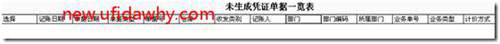 用友T3采購暫估業(yè)務詳細講解圖文教程 用友T3 第29張