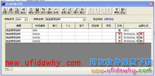 用友T3財務(wù)軟件中怎么使用自定義轉(zhuǎn)賬結(jié)轉(zhuǎn)制造費用的圖文教程 T3產(chǎn)品 第5張