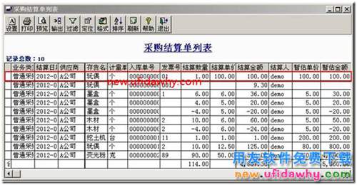 用友T3如何取消采購結算？ 用友T3 第3張