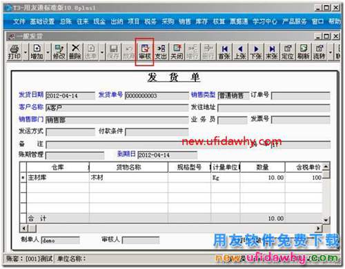 用友T3填制了發(fā)貨單后不能生成出庫單？ 用友T3 第2張