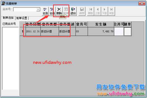 用友T3固定資產(chǎn)批量制單時(shí)沒(méi)有可制單的記錄？