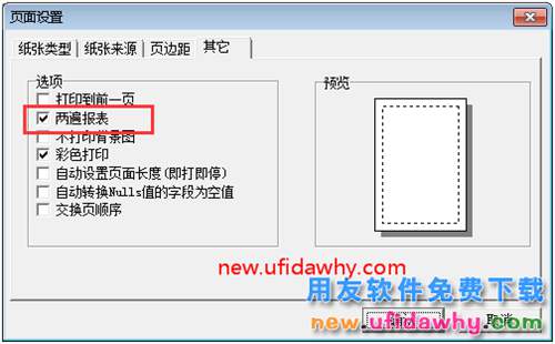 用友T3軟件新打印預覽時總頁數(shù)只顯示共頁 用友T3
