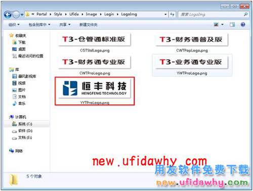 用友暢捷通T+軟件的LOGO怎么修改的操作步驟圖文教程 T+產(chǎn)品 第3張