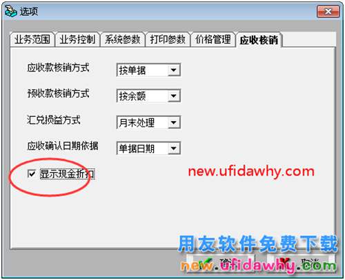 用友T3軟件收款結(jié)算如何體現(xiàn)折扣？