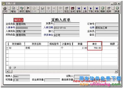 用友T3軟件委托加工怎么變通實(shí)現(xiàn)的圖文教程？ 用友T3 第11張