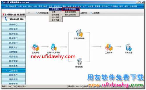 為什么用友T3的工資項目界面沒有顯示公式設(shè)置？ 用友T3 第2張