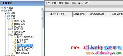 用友T6軟件銀行對賬中能查看以前月份的余額調(diào)節(jié)表嗎？