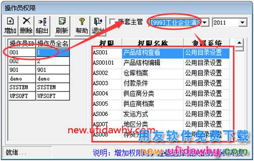 用友T3設置審核權限提示沒有符合條件的憑證？ 用友T3 第2張