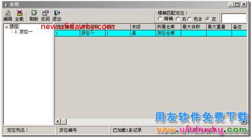 用友T3存貨檔案中設(shè)置了貨位在填寫(xiě)單據(jù)時(shí)沒(méi)有自動(dòng)帶出來(lái)？ 用友T3 第3張