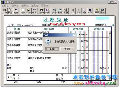 如何在用友T3軟件的總賬中插入一張沖銷(xiāo)憑證？
