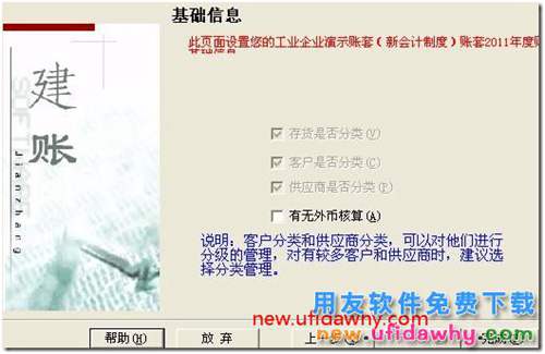 怎么修改用友T3軟件已經(jīng)建立好的賬套信息？ 用友T3 第6張