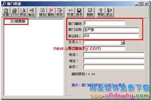 用友如何增加部門檔案的圖文教程 用友T3 第3張