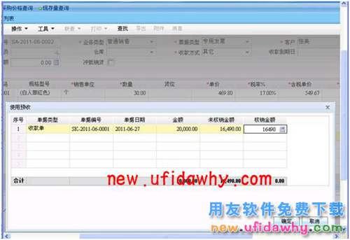 用友T3企管通軟件中銷貨單如何使用預收款進行核銷？ T+產(chǎn)品 第5張