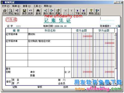 用友T3采購暫估業(yè)務詳細講解圖文教程 用友T3 第22張