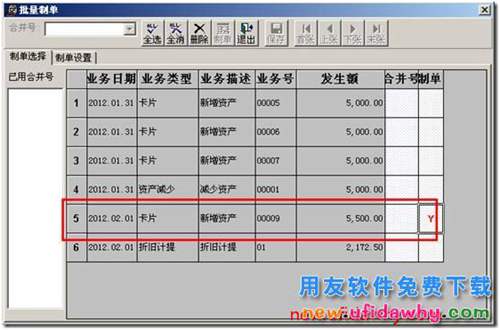 用友T3如何處理已經(jīng)開始計(jì)提的資產(chǎn)需要退換？ 用友T3 第7張
