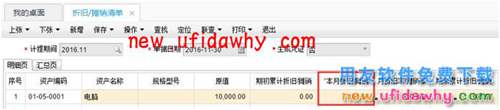 用友暢捷通T+固定資產(chǎn)累計折舊變動后計算方法是什么樣的？