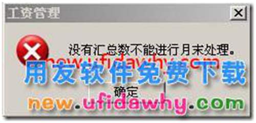 用友T3月末處理提示“沒有匯總數(shù)不能進行月末處理”？