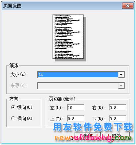 用友T3軟件中打印設(shè)置的紙型和頁邊距無法保存？