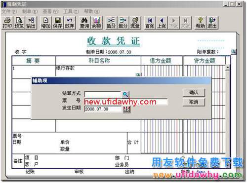 用友T3填制銀行存款憑證的時(shí)候如何才能錄入票號(hào)？ 用友T3 第3張