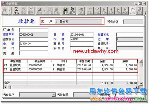 用友T3中發(fā)貨給分公司與總結(jié)公結(jié)算的業(yè)務(wù)如何處理？ 用友T3 第10張