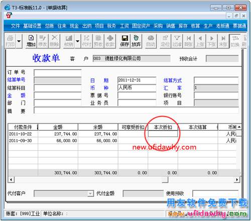 用友T3軟件收款結(jié)算如何體現(xiàn)折扣？ 用友T3 第2張