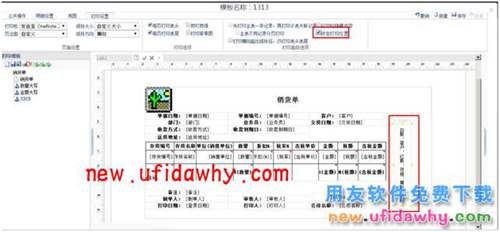 用友暢捷通T+怎么設(shè)置多聯(lián)打印的圖文操作教程 T+產(chǎn)品 第5張