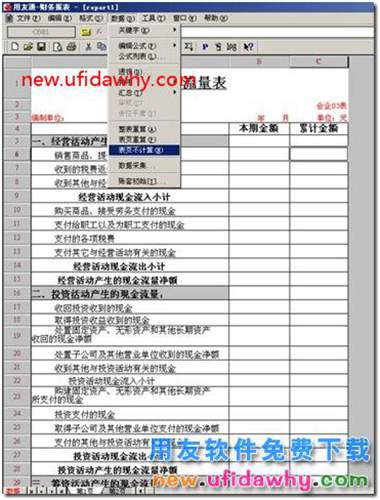 用友T3的現(xiàn)金流量報(bào)表如何取出累計(jì)數(shù)？ 用友T3 第10張