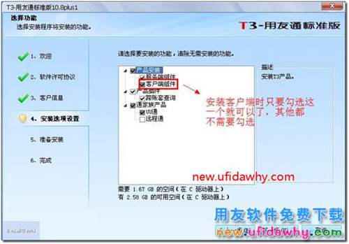 用友T3客戶端提示用友通服務(wù)沒有啟動？ 用友T3 第2張