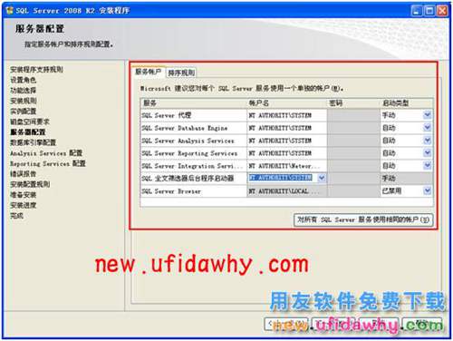 如何安裝2008R2數(shù)據(jù)庫(kù)的圖文教程 T+產(chǎn)品 第14張