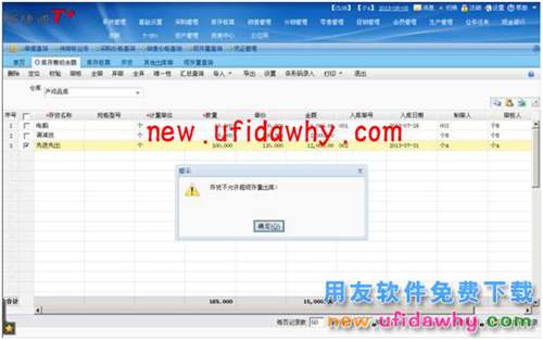 用友暢捷通T+先進(jìn)先出成本的存庫出庫后怎么更改入庫成本的方法 T+產(chǎn)品 第3張