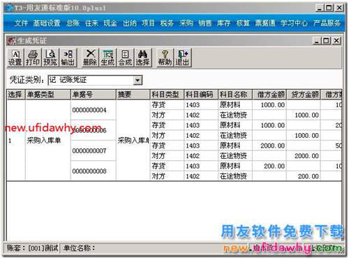 購(gòu)銷(xiāo)單據(jù)制單，如何把相同科目合并制單？