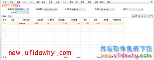 用友暢捷通T+12.1采購(gòu)的合理?yè)p耗和非合理?yè)p耗業(yè)務(wù)處理圖文教程 T+產(chǎn)品 第5張