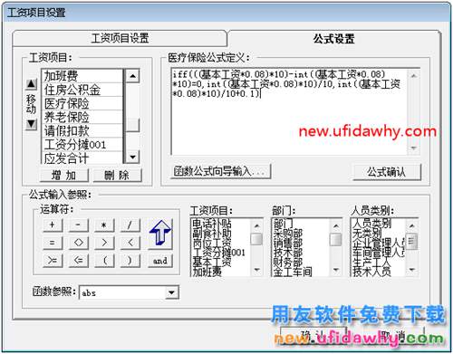 用友T3工資項(xiàng)目公式如何進(jìn)位到角？