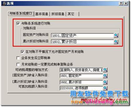 用友T3軟件中固定資產(chǎn)怎么和總賬對(duì)賬？